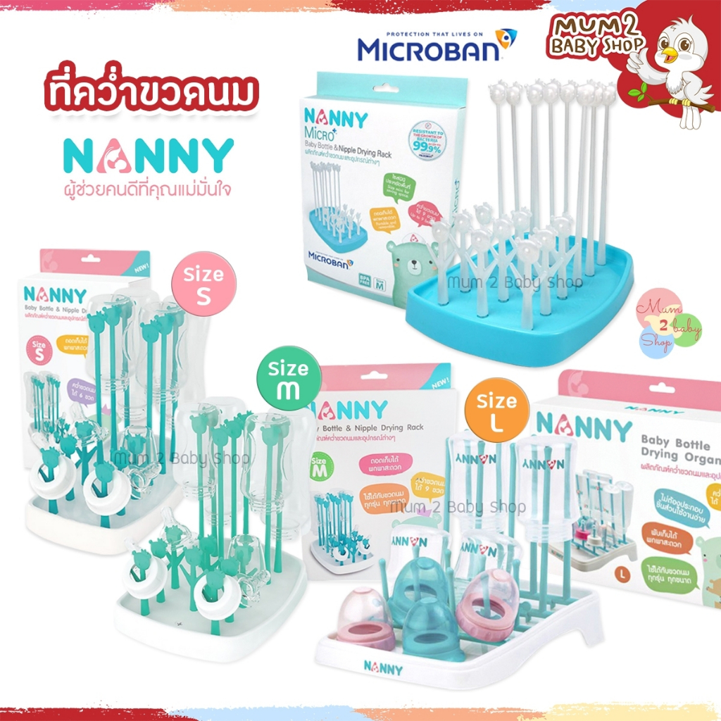 (NB013) แนนนี่ ที่คว่ำขวดนมเด็ก Nanny Size S,M,L (เซท 1 กล่อง)