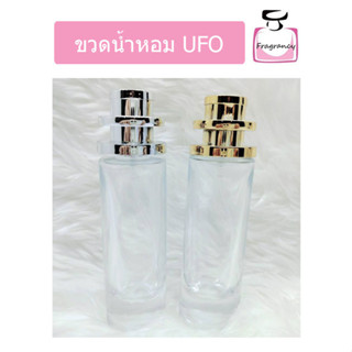 ขวดแก้ว ขวดน้ำหอมหัวสเปรย์ ทรงสูง หรูหรา ขวดเชอร์ล็อค ขวด UFO ขนาด 30 ml (ราคาต่อขวด)