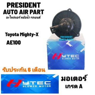 โบเวอร์ พัดลมแอร์ Toyota Mighty AE100 AE111 blower โตโยต้า ไมตี้ 134a