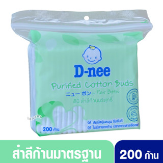 D-nee ดีนี่ สำลีก้านมาตรฐานแบบซอง 200 ก้าน