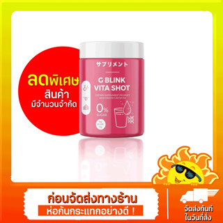 G Blink Vita Shot จี บลิ้งค์ ไวต้า ช็อต ขนาด 60000 mg. วิตามินช็อตกู้ผิว วิตามิน ลดสิว