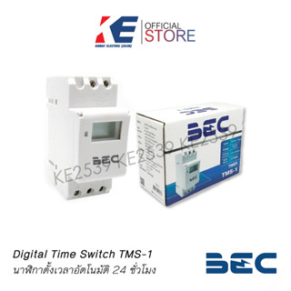 นาฬิกาตั้งเวลา รุ่น TMS-1 BEC ระบบดิจิตอล ไทม์เมอร์ นาฬิกาตั้งเวลาดิจิตอล มีแบตเตอร์รี่สำรองไฟ Timer Switch