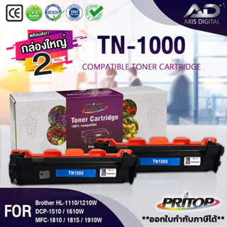 AXIS DIGITAL PRITOP(2ตลับ)TN1000หมึกเทียบเท่าBrother ตลับหมึกรุ่นTN1000/1035/1060HL-1110HL-1210WDCP-1510(2ตลับ)