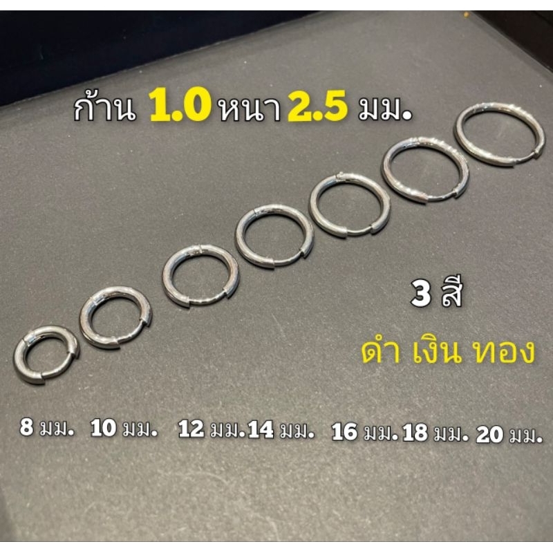 (1ข้าง)จิวหูห่วงกลมสแตนเลสแท้ ต่างหูห่วงล็อกหนา 2.5 มม.กว้าง8-20 mm.งานสแตนเลสแท้ไม่ลอกไม่ดำ