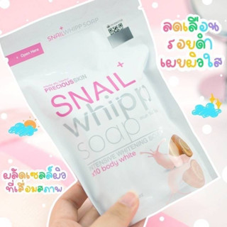 [พร้อมส่ง]สบู่สเนล พร้อมตาข่ายตีฟอง Snail whipp soap 120g