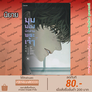 PHN นิยาย มุมมองนักอ่านพระเจ้า เล่ม 1-16 (OMNISCIENT READERS VIEWPOINT)