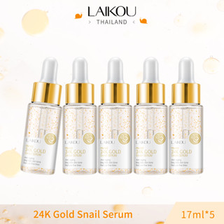 LAIKOU Snail Serum Anti-aging ต่อต้านริ้วรอย เซรั่มบำรุงผิวหน้า ให้ความชุ่มชื้นและกระชับผิว เซรั่มเนื้อบางเบา 17 มล. * 5 ชิ้น[LK-SNA-SEM*5]