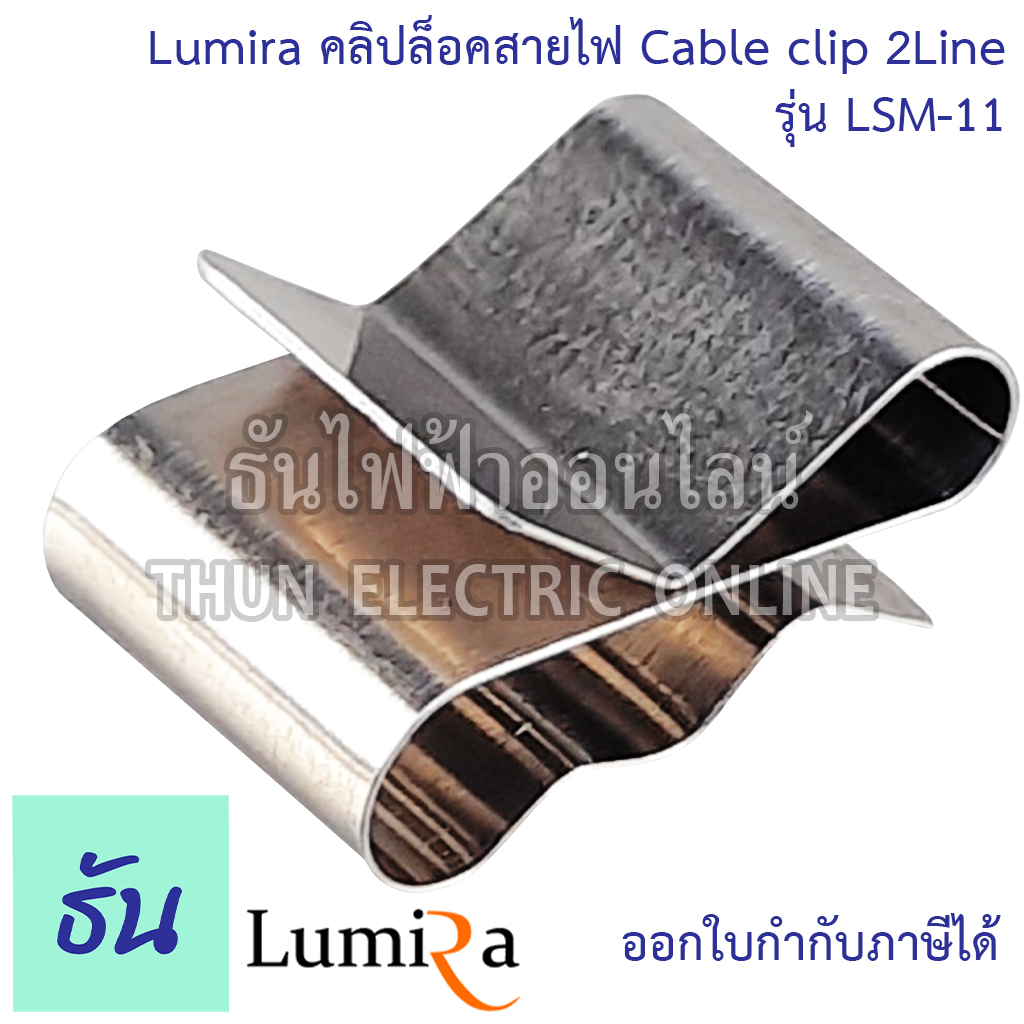 Lumira LSM-11 Solar Mounging Cable clip 4mm 2Line คลิปล็อคสายไฟ คลิปโซล่าเซลล์ อุปกรณ์โซล่าเซลล์ อุปกรณ์ต่อราง โซล่าเซลล์ โซล่า ธันไฟฟ้า ThunElectric sss