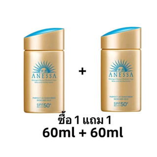 2023 New Edition ใหม่ 60ml Anessa Perfect Sunscreen A + SPF 50+ PA ++++.