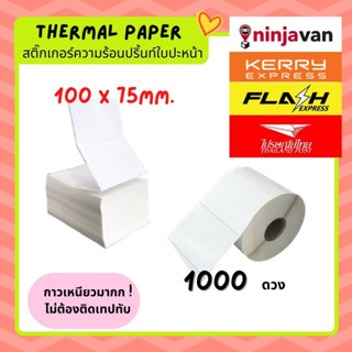 กระดาษลาเบลใบปะหน้าพัสดุ 100x75 1000ดวง ม้วน Flash home  Kerry สติ๊กเกอร์ความร้อน Thermal paper  ดวงสติ๊กเกอร์ไม่ใช้หมึก