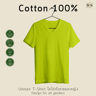 Rksgarment เสื้อยืดหญิง-ชาย Cotton100% เสื้อยืด คอกลม คอวี สีเขียวมะนาว แขนสั้น