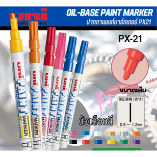 uni ปากกาเพ้นท์มาร์คเกอร์ PX-21(0.8-1.2 มม.) ปากกาเขียนเหล็ก ปากกาสีน้ำมัน ปากกาเขียนไม้