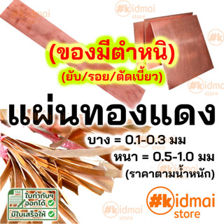 เศษทองแดง Copper Scrap 100g หลายแบบให้เลือก