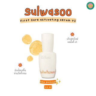 ꒰ ยอนช้อป ꒱ 𖥦 Sulwhasoo First Care Activating Serum VI ขนาด 15 ml [กล่องส้ม]