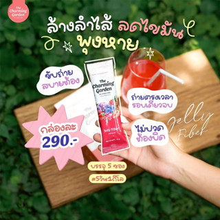 🍇🍒เจลลี่ไฟเบอร์ Jellyfiber แท้💯%** มีบัตรตัวแทน