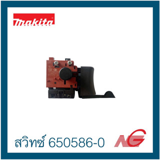 MAKITA มากีต้า อะไหล่ สวิทซ์ SWITCH เครื่องรุ่น 6412 , 6413 , HP1630 , M8100B #19 รหัสสินค้า 650586-0