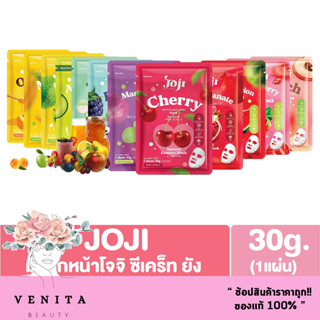 Joji Secret Young Mask / โจจิ ซีเคร็ท ยัง มาส์กหน้า (ปริมาณ 30กรัม)