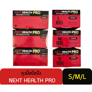 ถุงมือยาง มีแป้ง NEXT HEALTH PRO (S / M / L) กล่อง 100 ชิ้น