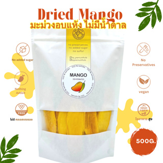 มะม่วงอบแห้ง 500 กรัม ไม่ใส่น้ำตาล หวาน ธรรมชาติ100% Dried mango 500grams