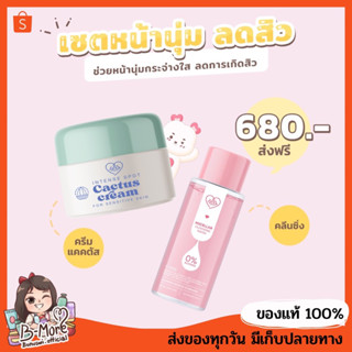 {ส่งฟรี}+แถมเจลเเต้มสิว ✅ Setหน้านุ่ม ครีมเเคคตัสแบบกระปุก+คลีนซิ่งเลิฟ