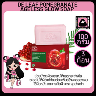 สบู่ เดอ ลีฟ De Leaf Pomegranate Ageless Glow Soap สบู่เดอลีฟ สบู่ทำความสะอาดหน้า/ร่างกาย บำรุงผิว ลดริ้วรอย 3ชิ้น