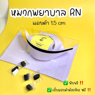 หมวกพยาบาล (แบบพับสำเร็จ)