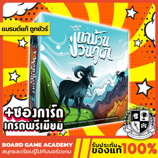 MOUNTAIN GOATS เขาม้วน ป่วนภูผา (TH)  Board Game บอร์ดเกม ของแท้