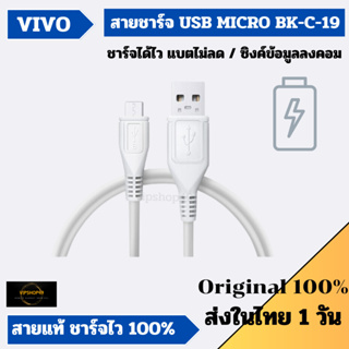 สายเเท้ 100% VIVO 10W 2A สายชาร์จ USB MICRO 2.0 CABLE V5 V7 V9 V11 V5 V15 PRO ชาร์จไว ชาร์จเเละซิงค์ข้อมูลลงคอมได้