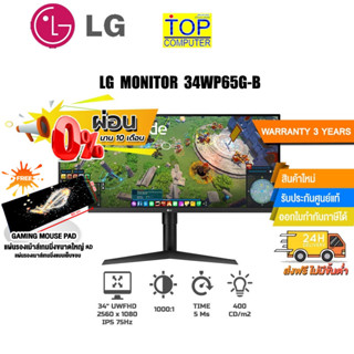 [ผ่อน0% 10ด.][แถมเพิ่ม! แผ่นรองเม้าส์ Gaming ขนาดใหญ่]LG MONITOR34 L1-34WP65G-B /ประกัน3y/BY TOP COMPUTER