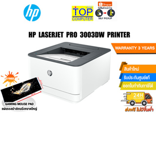 HP LASERJET PRO 3003DW PRINTER/ประกัน 3 Y+Onsite+อุบัติเหตุ1y