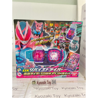 Dx Revice Driver 50th Anniversary เข็มขัด มาสค์ไรเดอร์ รีไวท์ Kamen Rider Revice