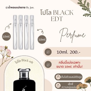 น้ำหอม โปโล Black EDT แบ่งขาย10ml.