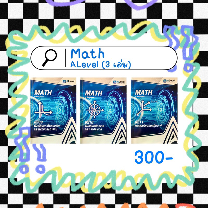 Math Alevel (3 เล่ม)