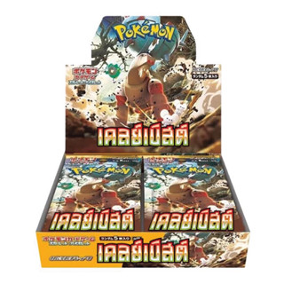 [Pokemon] Booster Box เคลย์เบิสต์ (Clay Burst SV2D) (โปเกมอนการ์ดภาษาไทย)