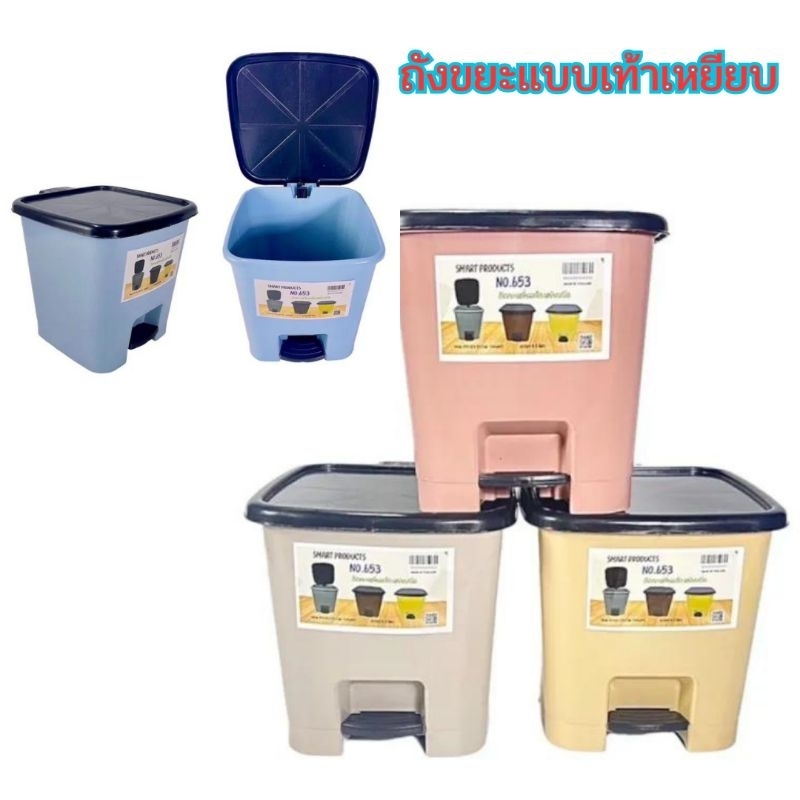 ถังขยะแบบเหยียบ ขนาด 4.5ลิตร ถังขยะเท้าเหยียบขนาดเล็ก ฝาปิดเปิดอัตโนมัติ
