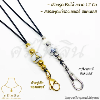 Seepilin รหัส PHI07 สร้อยคอห้อยพระ สร้อยเชือกร่มขนาด 1.2 มิล ลูกปัดลายพระพุทธรูป ทองเลเซอร์สแตนเลส ห้อยพระ 1-2 องค์