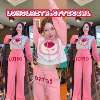 Lotso set ชุดเซ็ต2ชิ้น เสื้อมีฮู้ดแขนยาวปักลายหมีLotso+กางเกงขายาวสีชมพู ชุดตามหา