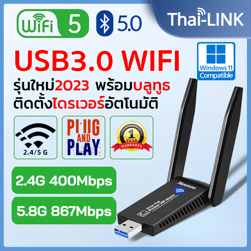 พร้อมส่งไม่ต้องรอ ตัวรับสัญญาณ wifi 5G ตัวรับ wifi USB3.0 Dual Band USB Adapter 1300Mbps 2.4GHz-5.8GHz usb รับสัญญาณ