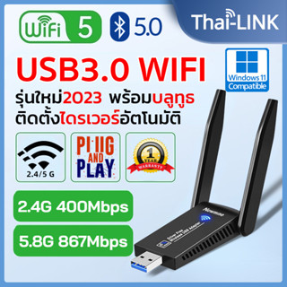 🔥พร้อมส่งไม่ต้องรอ🔥ตัวรับสัญญาณ wifi 5G ตัวรับ wifi USB3.0 Dual Band USB Adapter 1300Mbps 2.4GHz-5.8GHz usb รับสัญญาณ