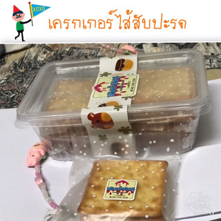 เครกเกอร์ ไส้สับปะรด