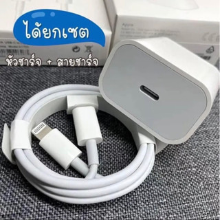 🇹🇭พร้อมส่ง🇹🇭 ชุดชาร์จPD 20w ชาร์จเร็ว Fast Charge 20W สาย ชาร์จ หัวชาร์จ คุณภาพสูง ****รับประกัน 1เดือน****