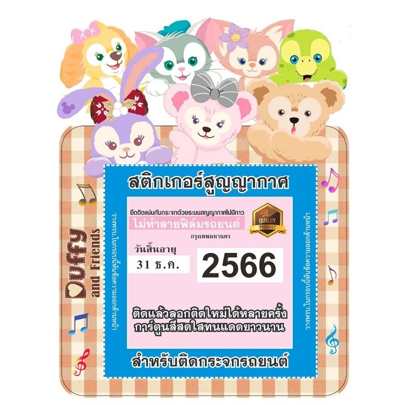 สูญญากาศติดพ.ร.บ./ป้ายภาษีรถยนต์ กรอบใส่พ.ร.บ. ลายการ์ตูน รูปที่ 3