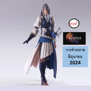[จำหน่ายมิถุนายน 2024] TOY - Final Fantasy XVI Bring Arts: Jill Warrick Action Figure แอคชั่นฟิกเกอร์