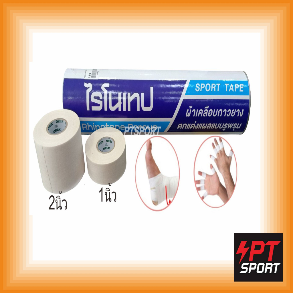 Rhinotape ไรโนเทป (เจ้าของเดียวกับ Neotape) เทปผ้าล็อค 1นิ้ว / 2นิ้ว