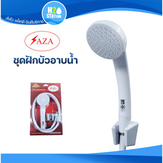 ชุดฝักบัว SAZA (ยาว 1.5 เมตร) ชุดฝักบัวอาบน้ำสายอ่อน (ECO001_W-SAZA-PK)