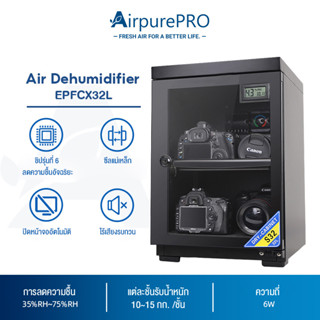 AirpurePRO ตู้กันชื้น (AUTO) (32 ลิตร) (ประกันศูนย์ 1 ปี)  ตู้กันชื้น 32 ลิตร  DRY CABINET ที่กั้นชั้นเดียว 32ลิตร