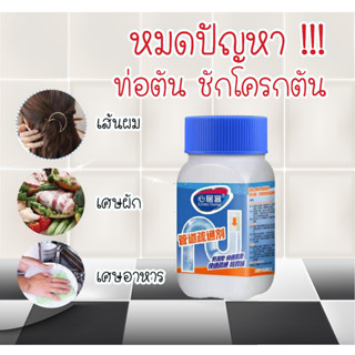 Drain cleaning powder ผงทะลวงท่อตันทำความสะอาดท่อน้ำ #ผงใส่ท่ออุดตัน #ผงท่อน้ำอุดตัน #ท่อตัน #ท่อ