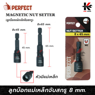 PERFECT ดอกไขควงหัวบล็อค มีแม่เหล็ก เบอร์ 8 mm (ยาว 45-65 mm) ลูกบ๊อกแม่เหล็กจับสกรู ลูกบล็อคมีแกน ไขควงหัวบ๊อกซ์