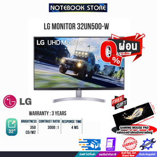 [ผ่อน0%10ด.][รับเพิ่ม! แผ่นรองเม้าส์ Gaming ขนาดใหญ่]LG MONITOR L1-32UN500-W/ประกัน3y