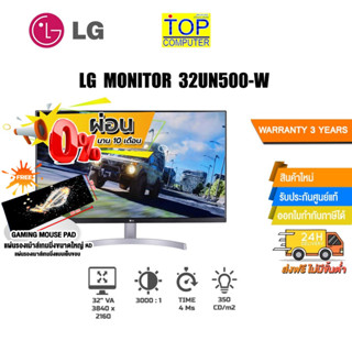 [ผ่อน0%10ด.][แถมเพิ่ม! แผ่นรองเม้าส์ Gaming ขนาดใหญ่]LG MONITOR L1-32UN500-W/ประกัน3y